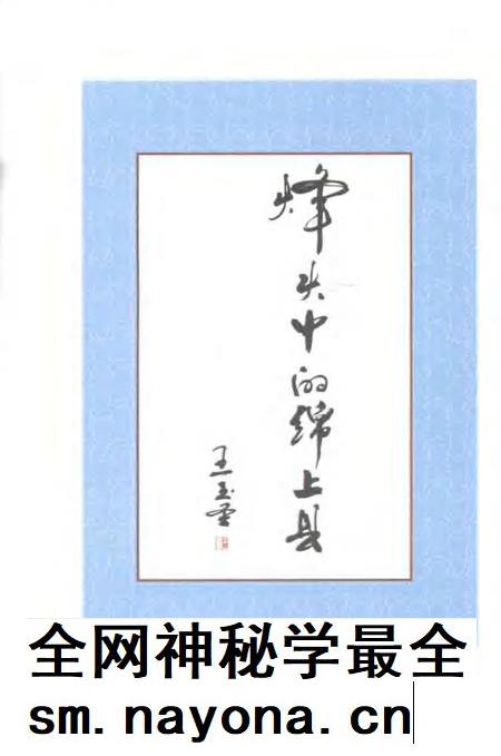 2005-沁源文史资料 第9辑 烽火岁月中的绵上县.pdf电子版_山西省志插图2 2005-沁源文史资料 第9辑 烽火岁月中的绵上县.pdf电子版_山西省志插图2