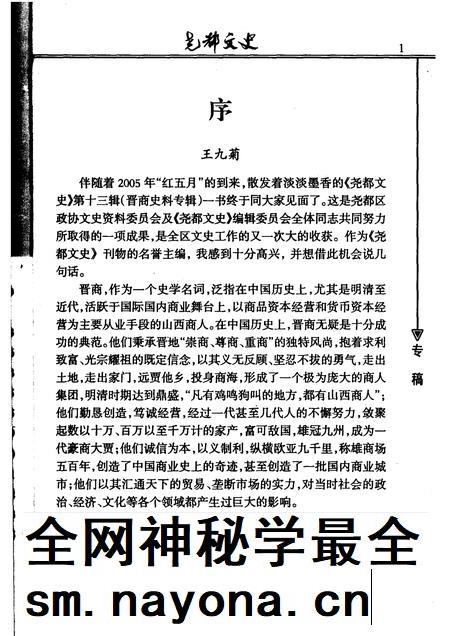 2005-尧都文史  第13辑  晋商史料专辑.pdf电子版_山西省志插图4