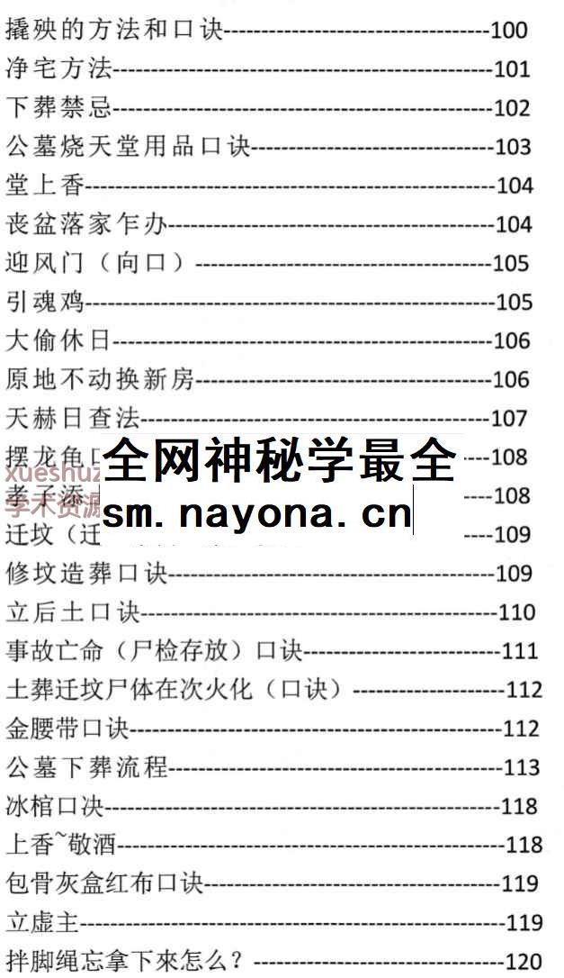 殡葬详解–出黑三天活秘籍、事死如事生128页–彩扫–400线(1)_1插图1