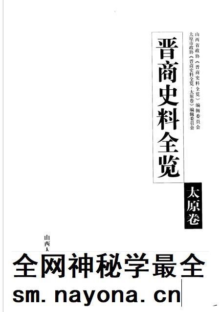 2006-晋商史料全览 太原卷.pdf电子版_山西省志插图1 2006-晋商史料全览 太原卷.pdf电子版_山西省志插图1