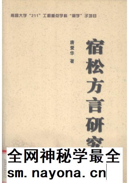2005版宿松方言研究.pdf电子版_安徽省志插图 2005版宿松方言研究.pdf电子版_安徽省志插图