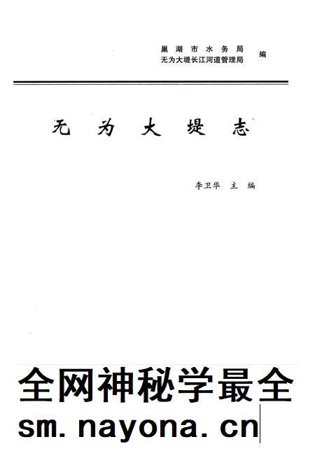 2005版无为大堤志.pdf电子版_安徽省志插图1