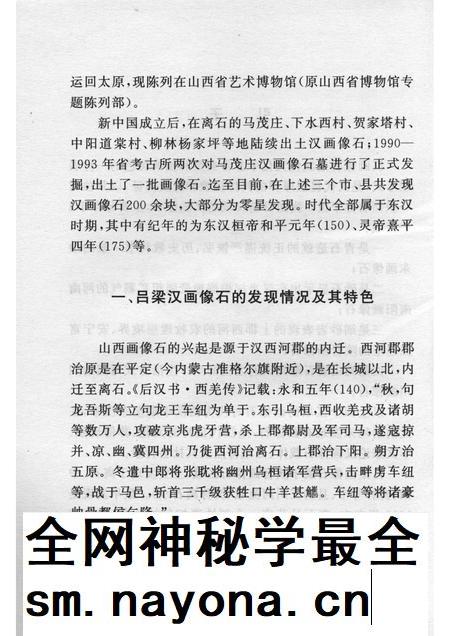 2005-山西历史文化丛书  第14辑  山西吕梁汉画像石.pdf电子版_山西省志插图5