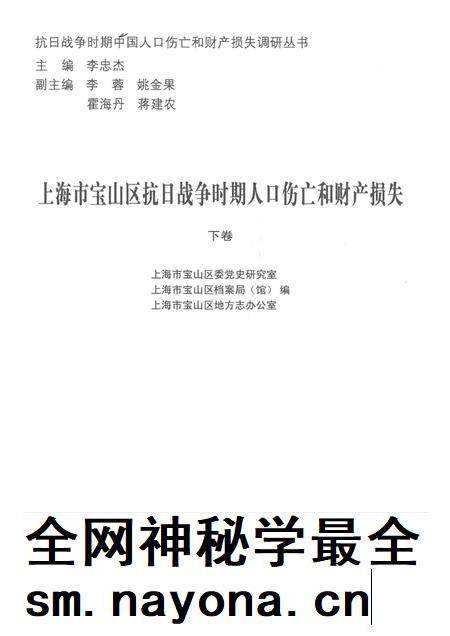 2015-上海市宝山区抗日战争时期人口伤亡和财产损失 下.pdf电子版_上海市志插图1 2015-上海市宝山区抗日战争时期人口伤亡和财产损失 下.pdf电子版_上海市志插图1