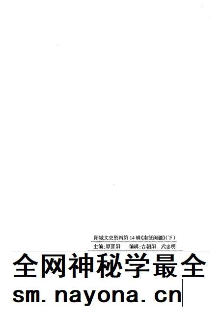 2005-阳城文史资料 第14辑 南征闽疆:长江支队阳城南下福建干部专辑 下.pdf电子版_山西省志插图2 2005-阳城文史资料 第14辑 南征闽疆:长江支队阳城南下福建干部专辑 下.pdf电子版_山西省志插图2