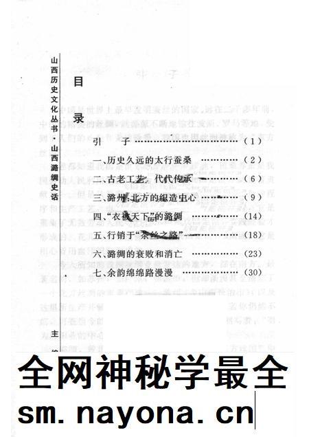2005-山西历史文化丛书  第15辑  山西潞绸史话.pdf电子版_山西省志插图3