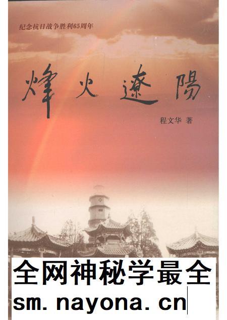 2010-烽火辽阳.pdf电子版_辽宁省志插图