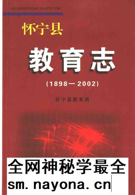 2005版怀宁县教育志  1898-2002.pdf电子版_安徽省志插图