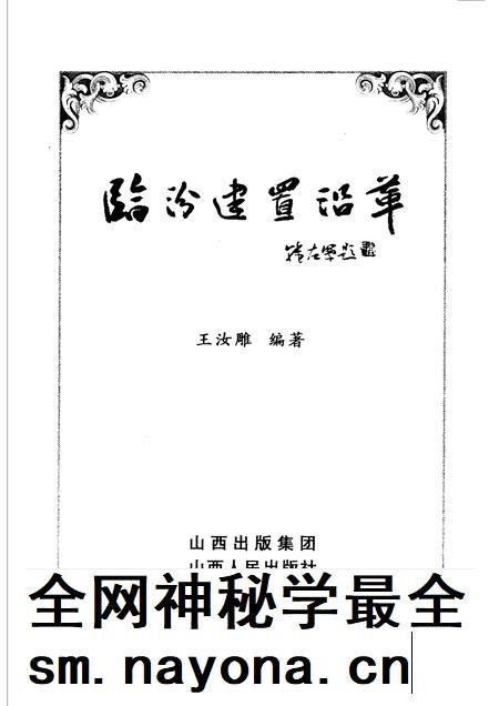 2006-临汾建置沿革.pdf电子版_山西省志插图1 2006-临汾建置沿革.pdf电子版_山西省志插图1
