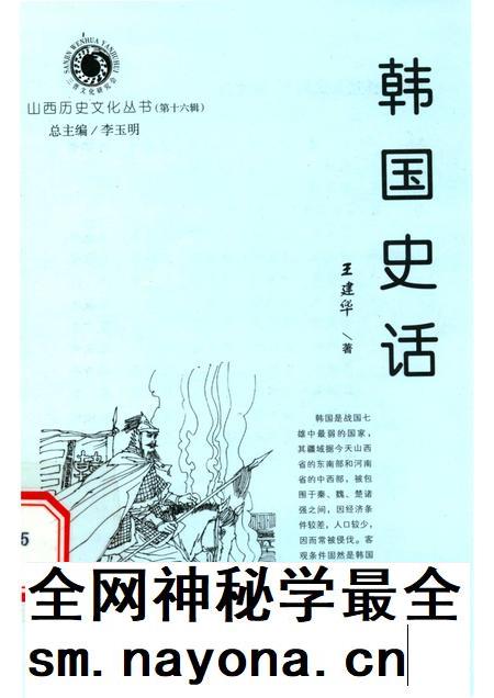 2005-山西历史文化丛书  第16辑  韩国史话.pdf电子版_山西省志插图