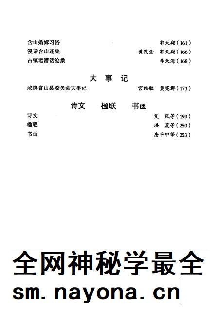 2005版含山文史资料  第2辑.pdf电子版_安徽省志插图5