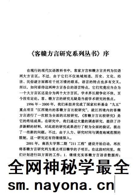 2005版宿松方言研究.pdf电子版_安徽省志插图3 2005版宿松方言研究.pdf电子版_安徽省志插图3