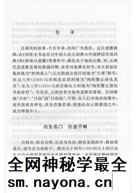 2005-山西历史文化丛书  第15辑  吕洞宾与永乐宫.pdf电子版_山西省志插图4