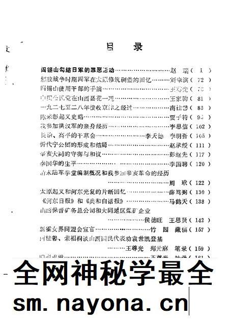 山西文史资料第4辑.pdf电子版_山西省志插图1 山西文史资料第4辑.pdf电子版_山西省志插图1