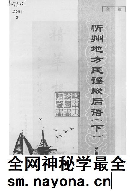 2010-忻州地方民谣歇后语  下.pdf电子版_山西省志插图1