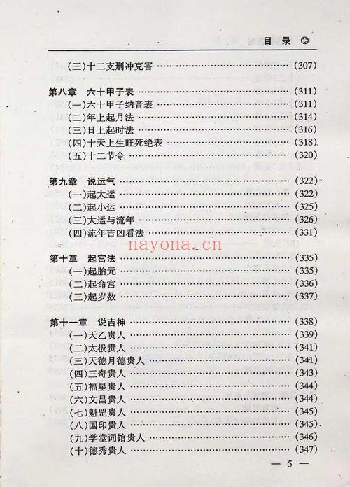 邵伟华《人生预测学》385页.PDF电子版