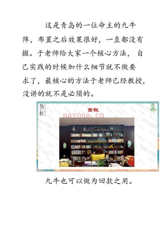 于城道人《三式风水高阶弟子班》534页.PDF电子版