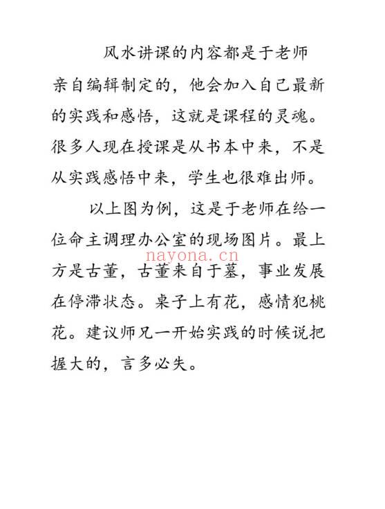 于城道人《三式风水高阶弟子班》534页.PDF电子版