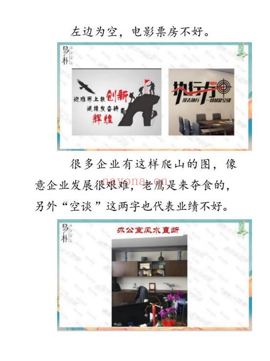 于城道人《三式风水高阶弟子班》534页.PDF电子版