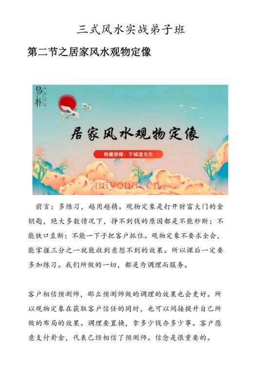 于城道人《三式风水高阶弟子班》534页.PDF电子版