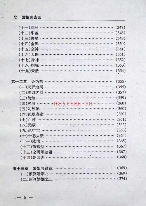 邵伟华《人生预测学》385页.PDF电子版