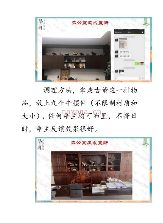 于城道人《三式风水高阶弟子班》534页.PDF电子版