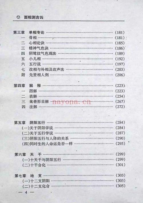 邵伟华《人生预测学》385页.PDF电子版