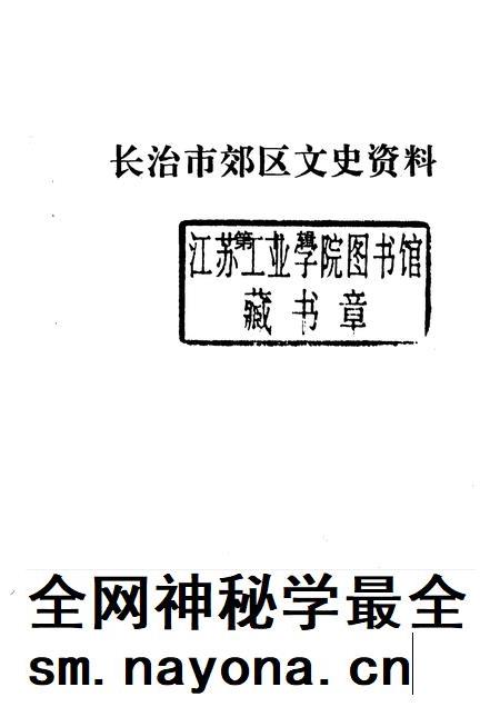 2001-长治市郊区文史资料  第10辑.pdf电子版_山西省志插图1