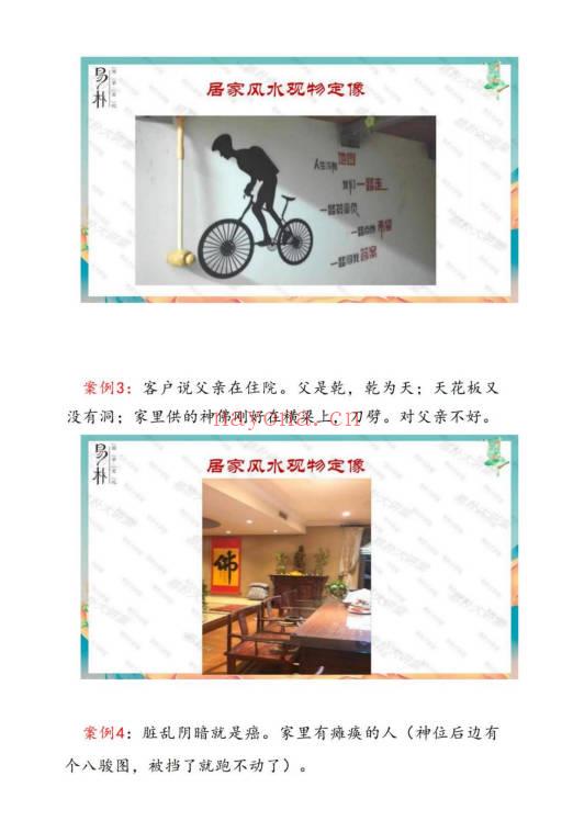 于城道人《三式风水高阶弟子班》534页.PDF电子版