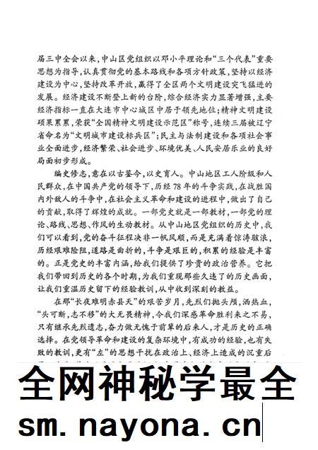 2004-中国共产党辽宁省大连市中山区简史 1926-2003.pdf电子版_辽宁省志插图4 2004-中国共产党辽宁省大连市中山区简史 1926-2003.pdf电子版_辽宁省志插图4