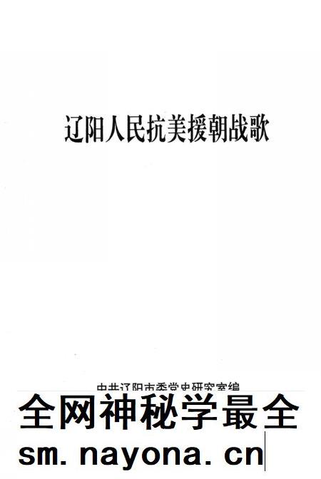 2000-辽阳人民抗美援朝战歌.pdf电子版_辽宁省志插图2 2000-辽阳人民抗美援朝战歌.pdf电子版_辽宁省志插图2