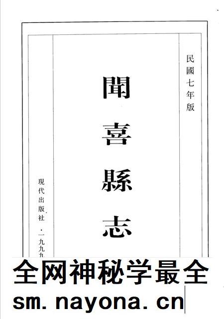 1999-闻喜县志 民国七年版.pdf电子版_山西省志插图2 1999-闻喜县志 民国七年版.pdf电子版_山西省志插图2