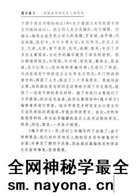 2004-槐乡骄子 洪洞县中共党史人物资料.pdf电子版_山西省志插图4 2004-槐乡骄子 洪洞县中共党史人物资料.pdf电子版_山西省志插图4