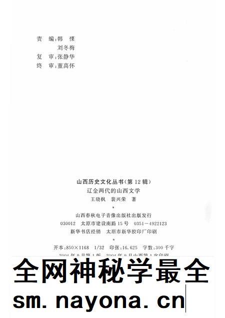 2004-山西历史文化丛书  第12辑  辽金两代的山西文学.pdf电子版_山西省志插图1