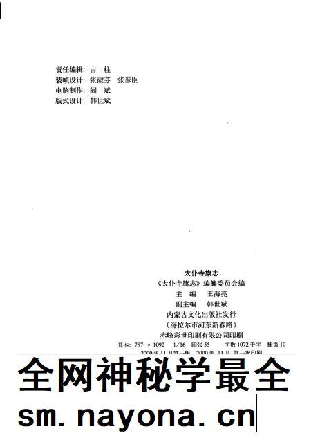 2000-太仆寺旗志.pdf电子版_内蒙古志插图2 2000-太仆寺旗志.pdf电子版_内蒙古志插图2