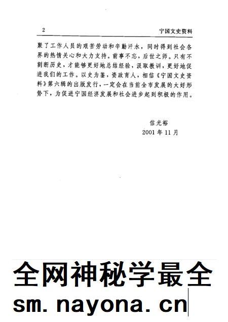 2001版宁国文史资料 第6辑.pdf电子版_安徽省志插图4 2001版宁国文史资料 第6辑.pdf电子版_安徽省志插图4