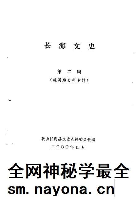 2000-长海文史 第2辑 建国后史料专辑.pdf电子版_辽宁省志插图1 2000-长海文史 第2辑 建国后史料专辑.pdf电子版_辽宁省志插图1