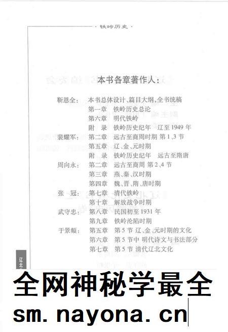 2004.06-《辽北文化丛书》之一 铁岭历史.pdf电子版_辽宁省志插图4 2004.06-《辽北文化丛书》之一 铁岭历史.pdf电子版_辽宁省志插图4