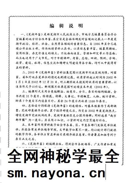 2003版芜湖年鉴 2003.pdf电子版_安徽省志插图5 2003版芜湖年鉴 2003.pdf电子版_安徽省志插图5
