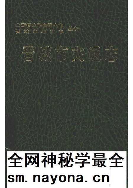 1999-晋城市交通志.pdf电子版_山西省志插图 1999-晋城市交通志.pdf电子版_山西省志插图