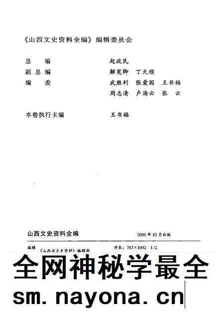 2000-山西文史资料全编  第10卷  第109辑-第120辑.pdf电子版_山西省志插图2