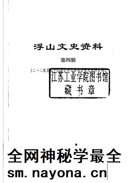 2000-浮山文史资料 第4辑 二一二旅及五十四团在浮山革命斗争史资料专辑.pdf电子版_山西省志插图1 2000-浮山文史资料 第4辑 二一二旅及五十四团在浮山革命斗争史资料专辑.pdf电子版_山西省志插图1