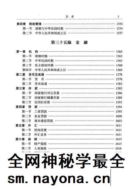 2004-乌兰察布盟志 下.pdf电子版_内蒙古志插图5 2004-乌兰察布盟志 下.pdf电子版_内蒙古志插图5