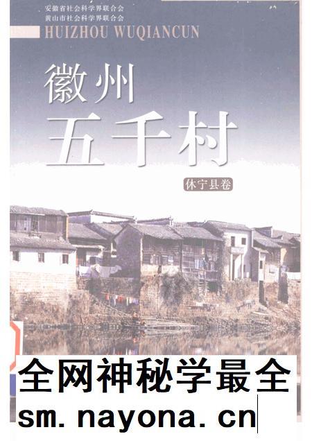 2004版徽州五千村 休宁县卷.pdf电子版_安徽省志插图 2004版徽州五千村 休宁县卷.pdf电子版_安徽省志插图