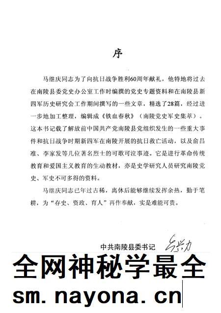 2005版铁血春秋 南陵党史军史集萃.pdf电子版_安徽省志插图3 2005版铁血春秋 南陵党史军史集萃.pdf电子版_安徽省志插图3