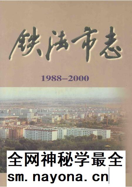 2002-铁法市志  1988-2000.pdf电子版_辽宁省志插图