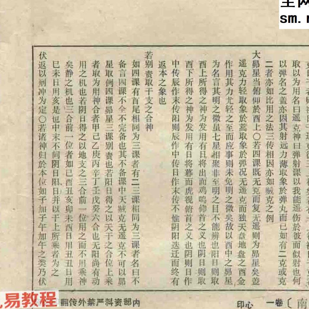 《大六壬指南》古版.pdf 83页