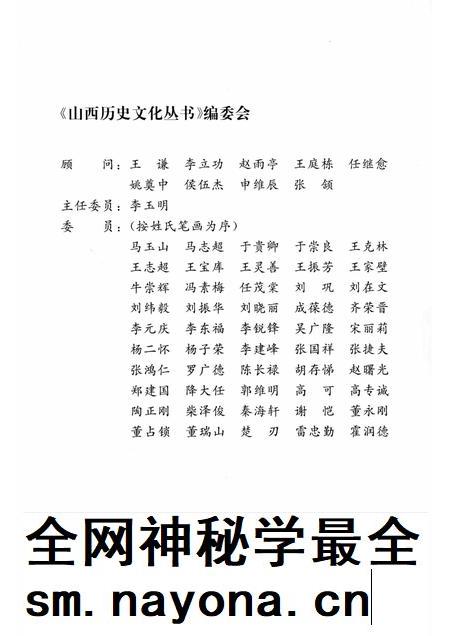 2004-山西历史文化丛书  第12辑  人民作家马烽.pdf电子版_山西省志插图2