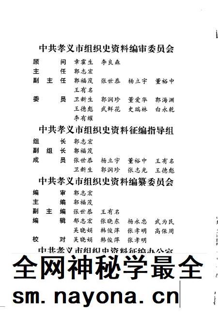 2000-中国共产党山西省孝义县(市)组织史资料 第2卷 1987.10-1999.5.pdf电子版_山西省志插图3 2000-中国共产党山西省孝义县(市)组织史资料 第2卷 1987.10-1999.5.pdf电子版_山西省志插图3