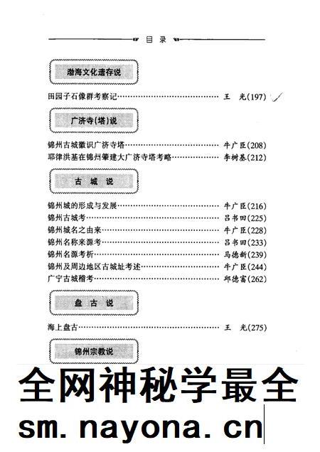 2002-锦州文史资料 第21辑 锦州文史考辨.pdf电子版_辽宁省志插图5 2002-锦州文史资料 第21辑 锦州文史考辨.pdf电子版_辽宁省志插图5